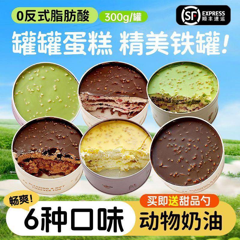 罐子蛋糕动物奶油铁罐子蛋糕动物奶油抹茶开心果巧克力千层盒子奥