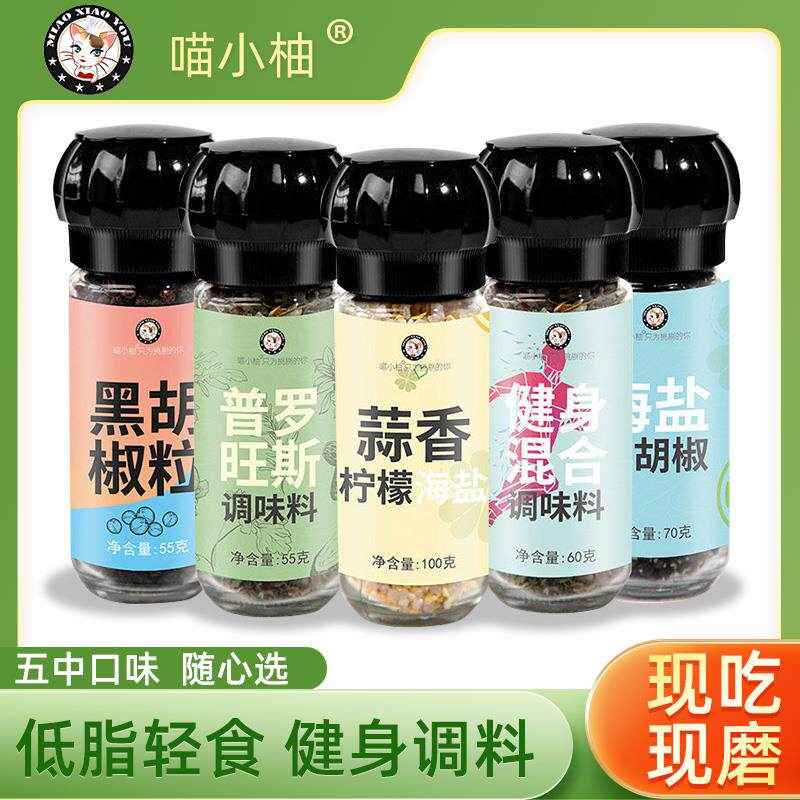 新日期海盐黑胡椒粒带研磨器香蒜柠檬低脂牛排现磨粉迷迭香专家用
