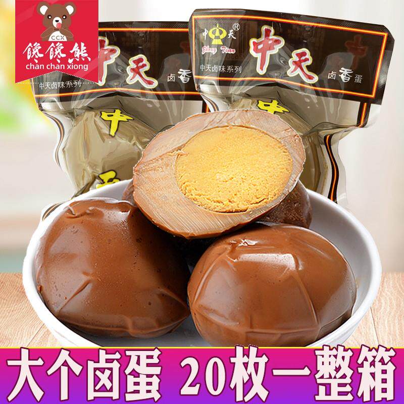新日期中天卤蛋35g*20个五香味无壳鸡蛋茶叶蛋早餐充饥整箱即食零