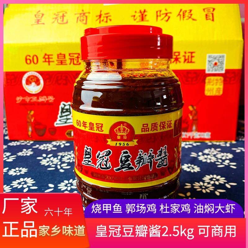 皇冠美味辣椒酱湖北荆州特产豆瓣郭场鸡杜家油焖大虾豆瓣王稀辣酱