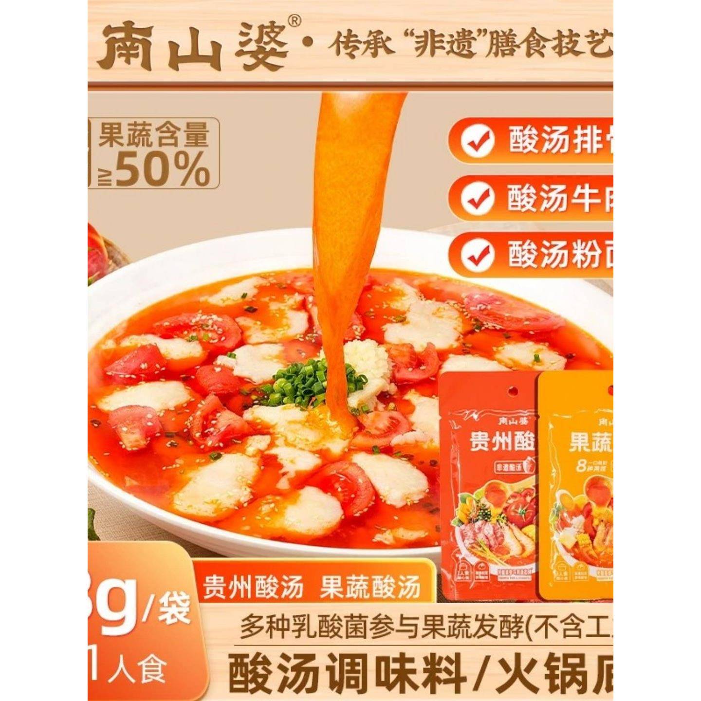 红酸汤火锅底料南山婆贵州酸汤底料酸汤火锅专用酱料红酸汤鱼牛肉