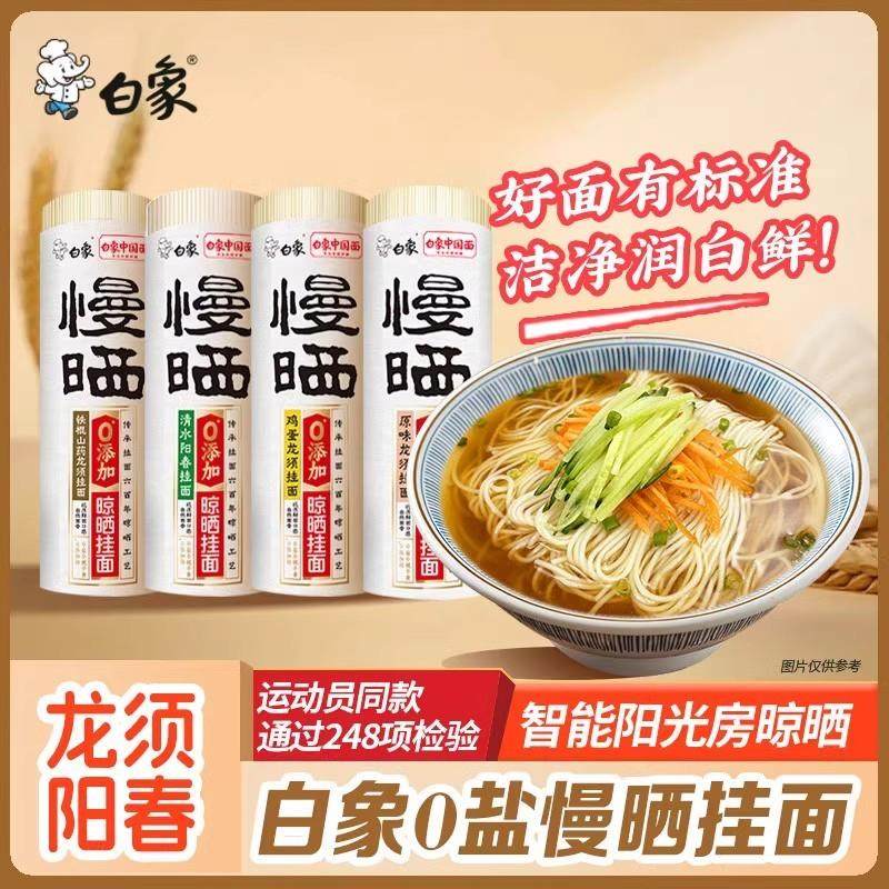 新货慢晒挂面铁棍山药龙须