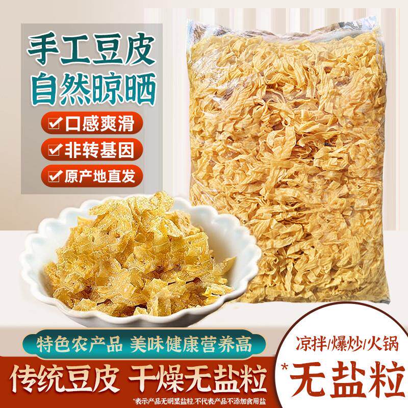 干豆皮表面无盐粒农家豆制