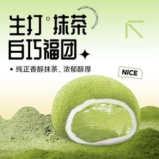 新货生打抹茶白巧福团雪媚娘糯叽叽糯米糍团子甜品