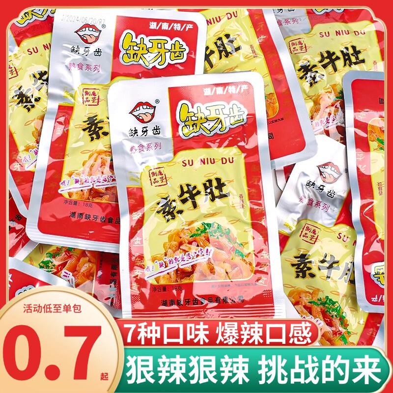 香辣素毛肚魔芋丝湖南特产