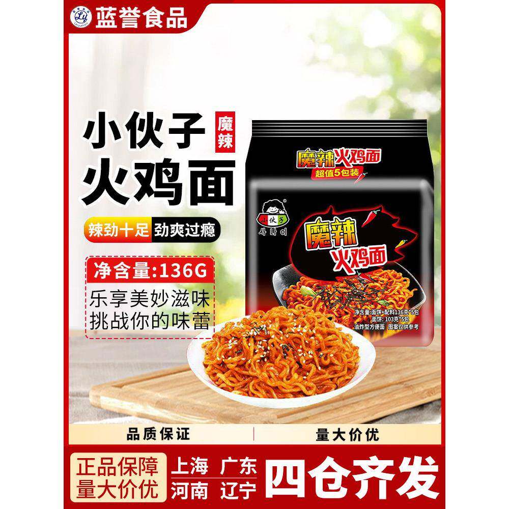 超辣韩式火鸡拌面小伙子魔辣火鸡面136g超辣方便面干拌面速食