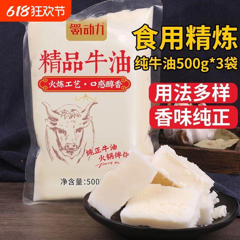 新日期纯牛油块食用精炼重
