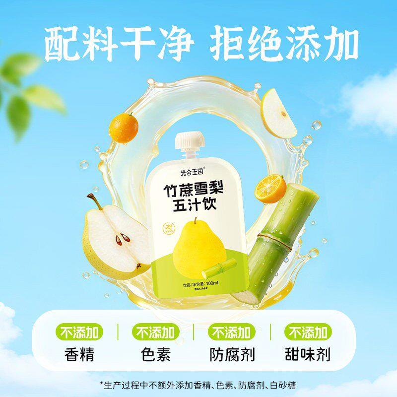 光合王国竹蔗雪梨五汁饮金桔甘蔗马蹄水夏日儿童饮品植物果汁饮料