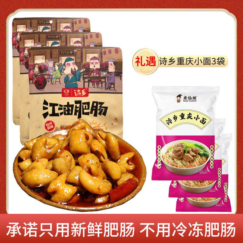 江油肥肠熟食红烧小吃年夜