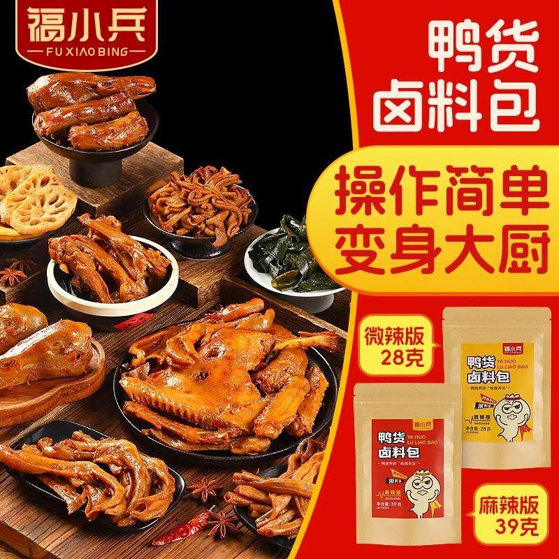 新货武汉麻辣鸭货卤料包商