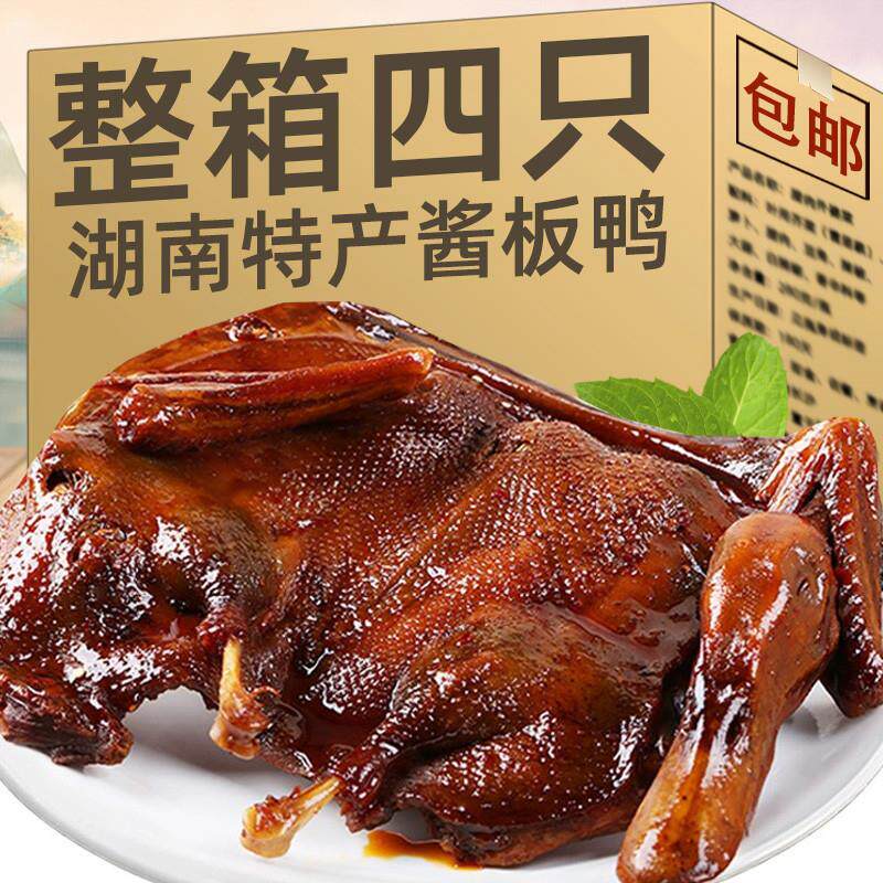 湖南酱板鸭正宗常德特产辣