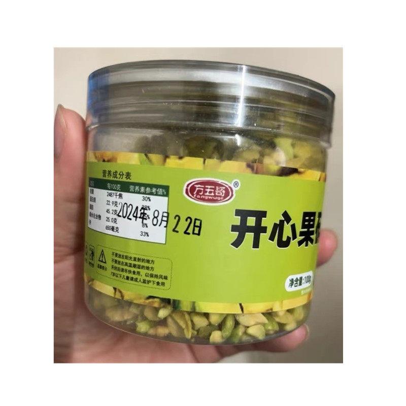 方五哥原味坚果碎开心果仁碎粒袋装500g奶茶蛋糕装饰烘焙原料