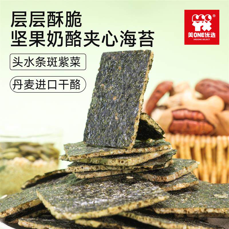 新日期美ONE优选坚果奶酪夹心海苔酥脆休闲 零食烘烤非油