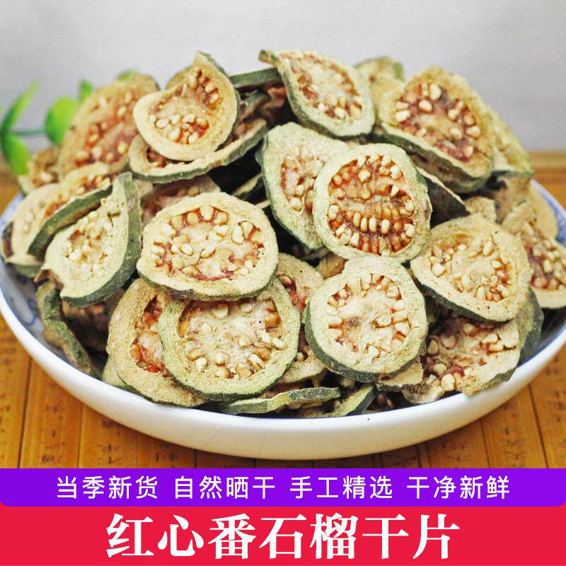 新货番石榴干野生番石榴果干芭乐果干片野生红心番石榴茶泡水