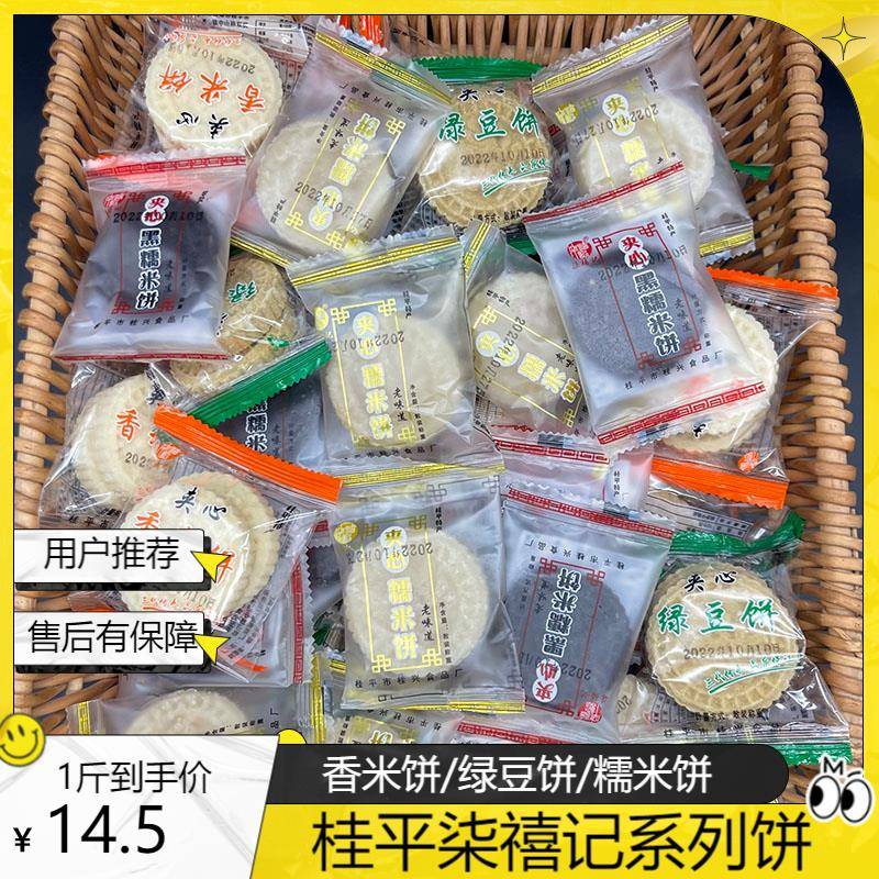 绿豆饼干广西桂平特产柒禧记手工夹心糯米饼绿豆饼香米饼袋装饼干