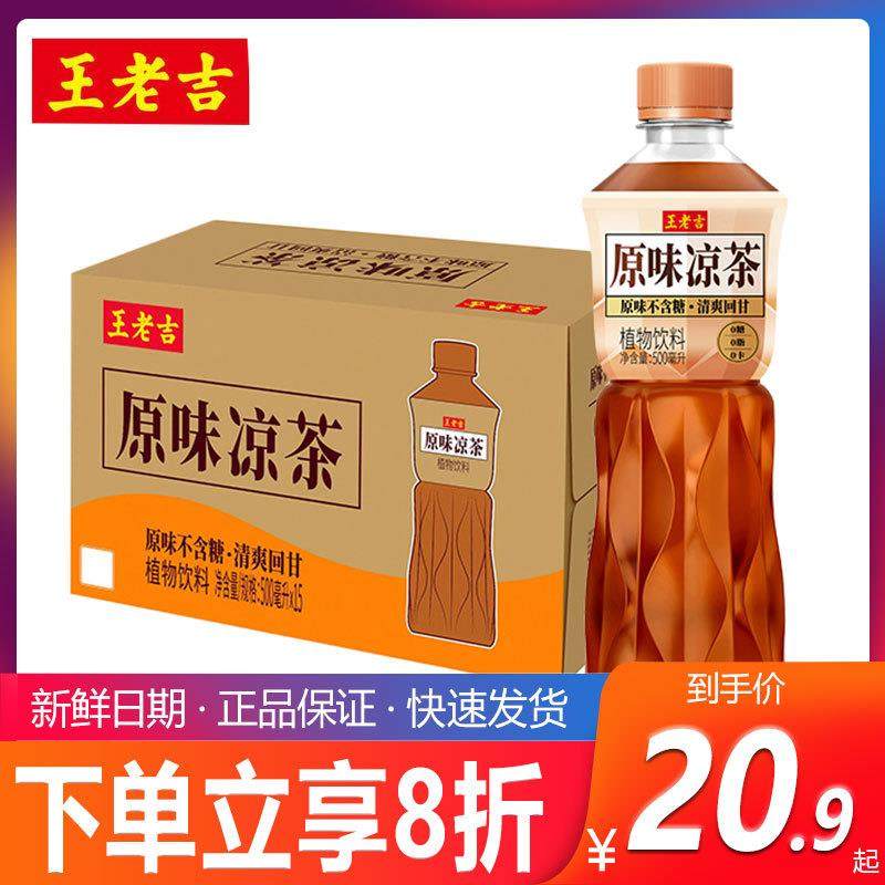 新货瓶装原味凉茶植物饮料