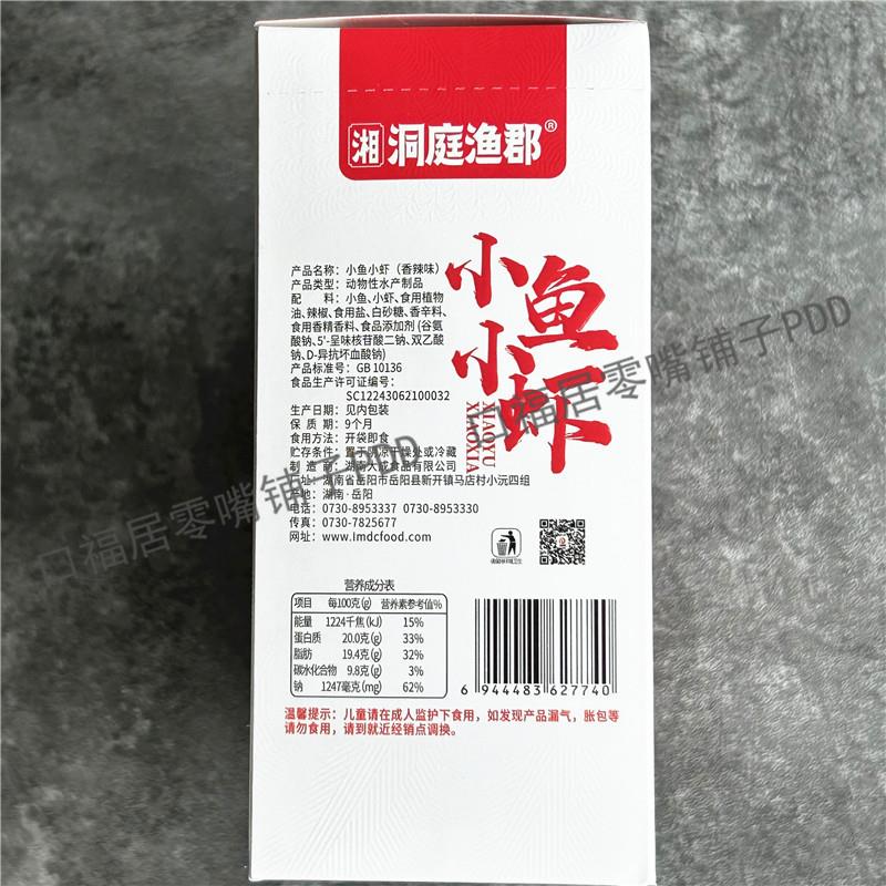 小鱼虾米零食盒装鱼干干货