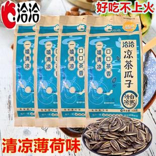 新货凉茶瓜子150g袋装百煮大颗原粒香葵花籽坚果炒货零食恰恰