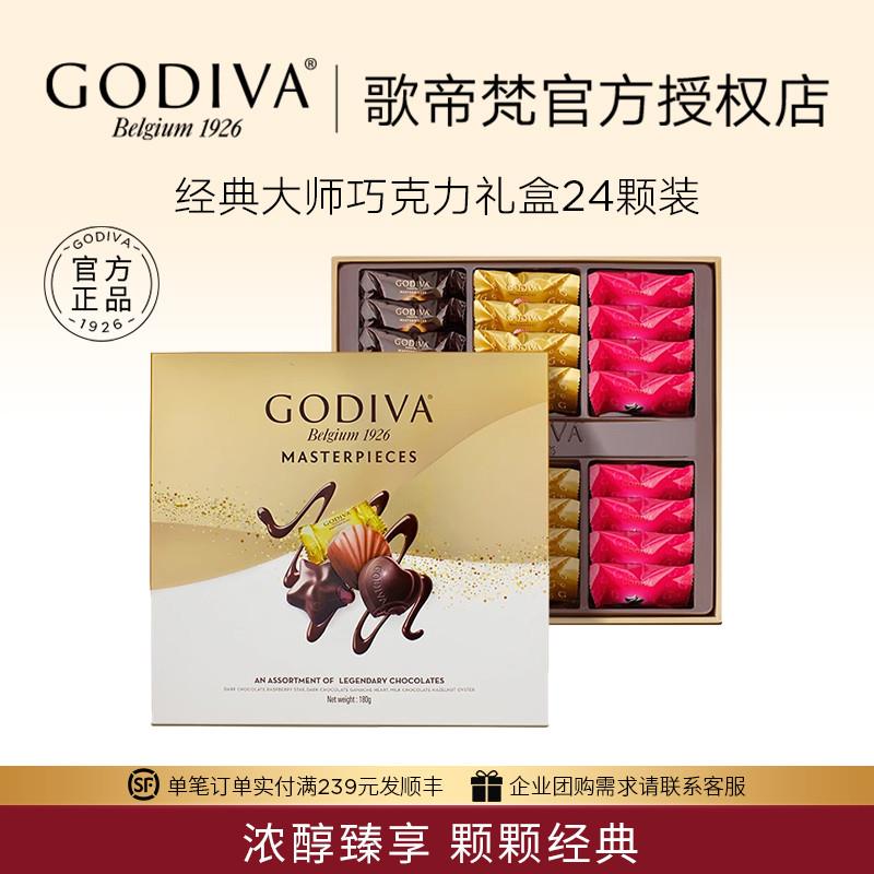 经典大师巧克力黑巧克力礼