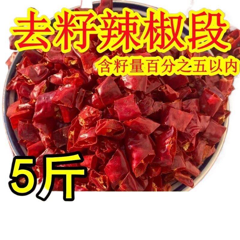 干辣椒段特辣微辣印度魔鬼椒河南新一代无籽朝天椒小米辣餐饮饭店