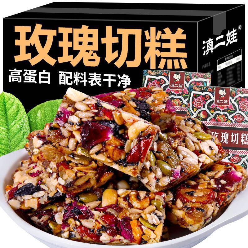 云南糕点滇二娃玫瑰坚果切糕手工云南特产自制糕点零食小吃点心早
