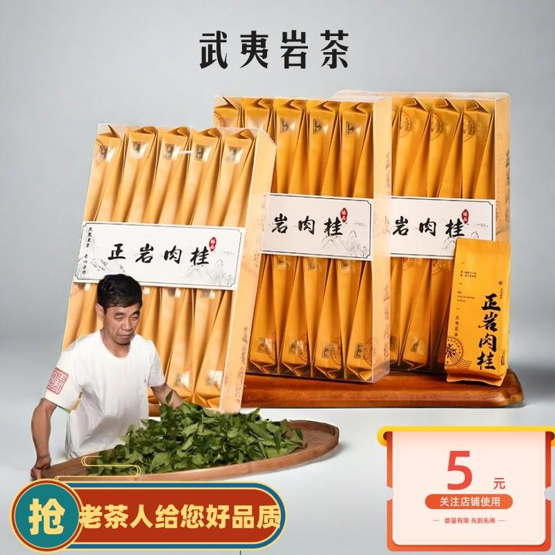 新日期正岩肉桂岩茶肉桂茶福建武夷山大红袍武夷岩茶茶叶功夫茶送