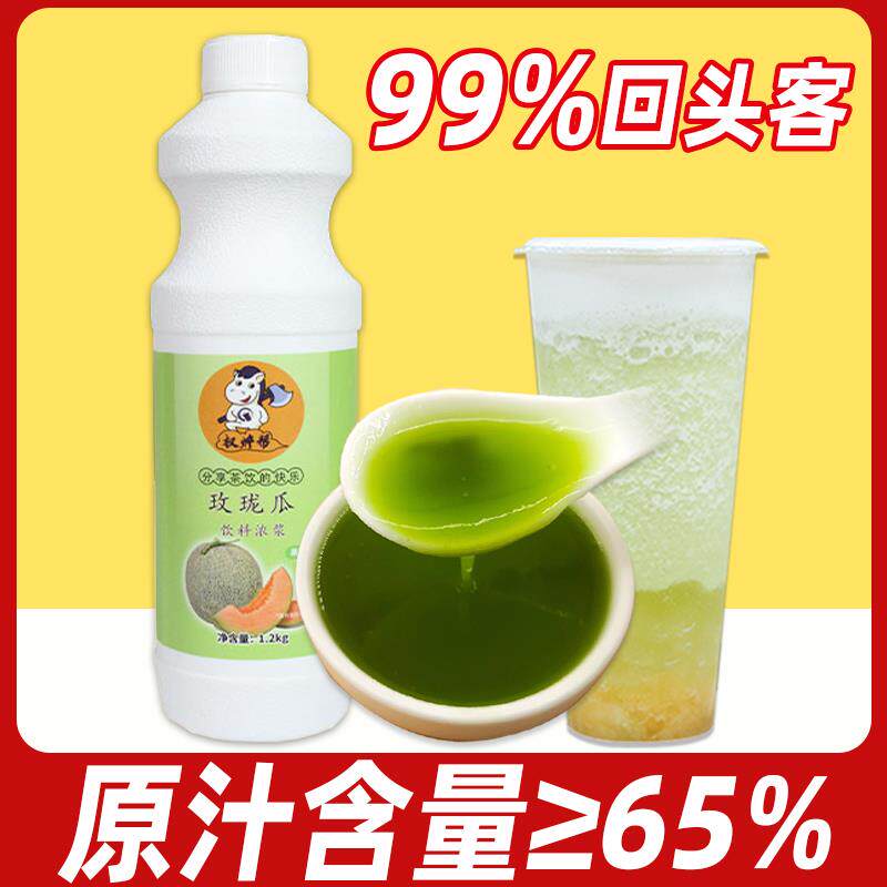 新日期玫珑蜜瓜汁1.2kg奶