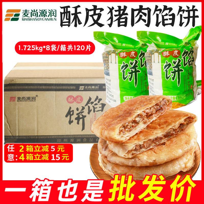 新货酥皮猪肉馅饼115g*120