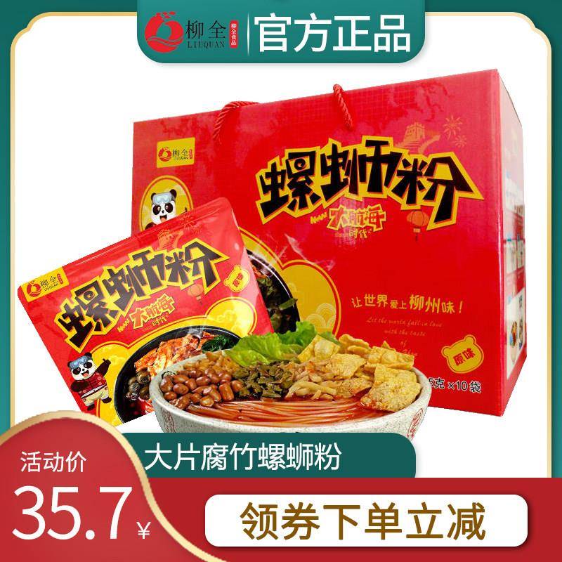 原味柳州袋装螺蛳粉柳全螺蛳粉原味315g袋装红色大航海广西柳