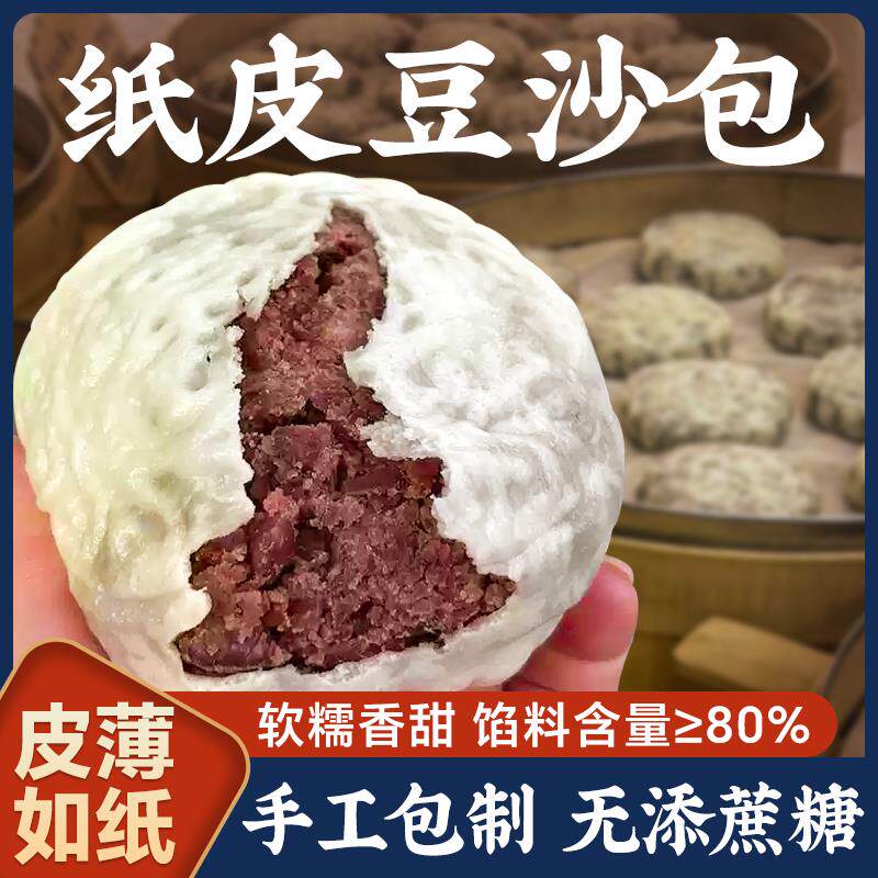 新日期薄皮豆沙包纸皮红豆