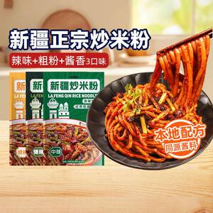 新疆炒米粉干粉【新疆特产】辣风芹酱香炒米粉袋装爆辣中辣干粗粉
