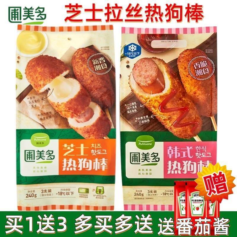 圃美多拉丝芝士热狗棒韩式芝士棒肠微波炉速食空气炸锅专用半成品