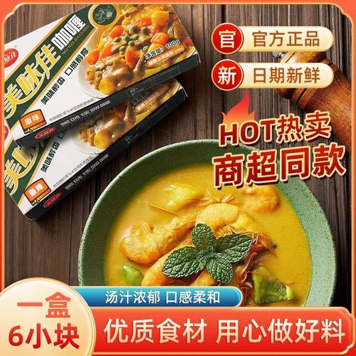 新货美味佳黄咖哩100g原味