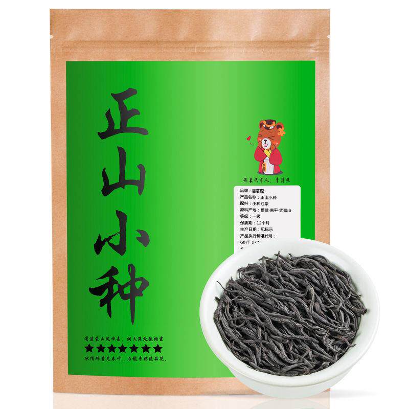 新货 茶叶 小种红茶正山新茶福建红茶红茶叶浓香型袋装250g