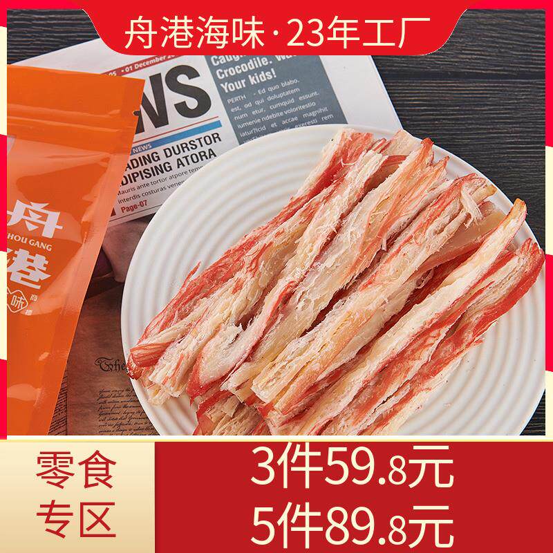 100g铁板风琴片手撕鱿鱼片鱿鱼条即食办公室零食宁波舟山