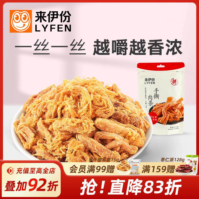 新日期手撕肉条108g*2猪肉