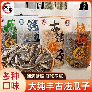 新货大丰古法瓜子300g袋装白皮五香味原味打手海盐核桃正品