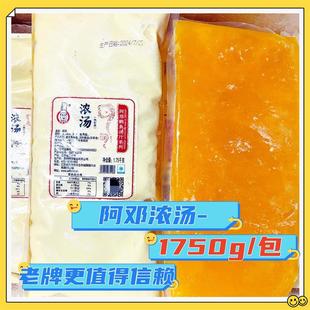 新货阿邓冈仁食品鲍鱼金汤浓汤1750g/包餐饮火锅花胶鸡汤底海