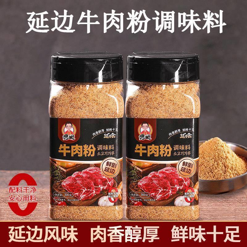 新货延小食延边正宗牛肉粉调味料瓶装300g韩式代替鸡精味精调味料