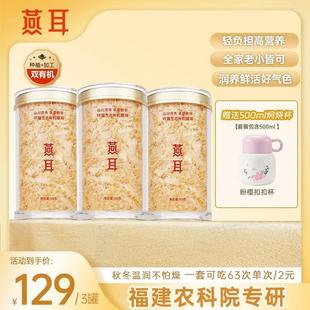 新货燕耳银耳冲泡即食有机银耳羹40g干品多罐yhs