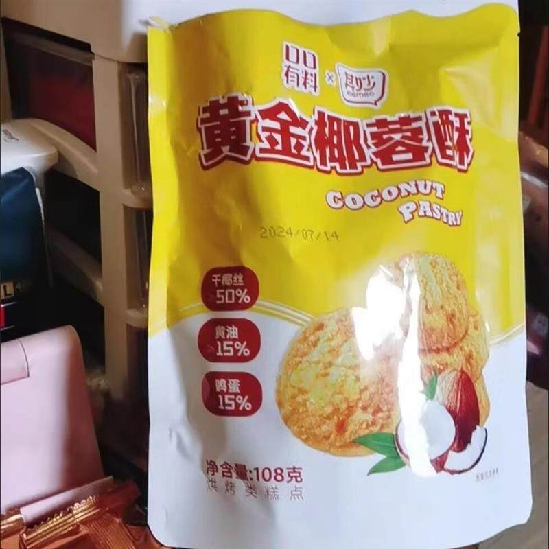 新货怪兽考拉】黄金椰蓉酥香脆芝士椰子酥黄油曲奇饼奶香椰丝