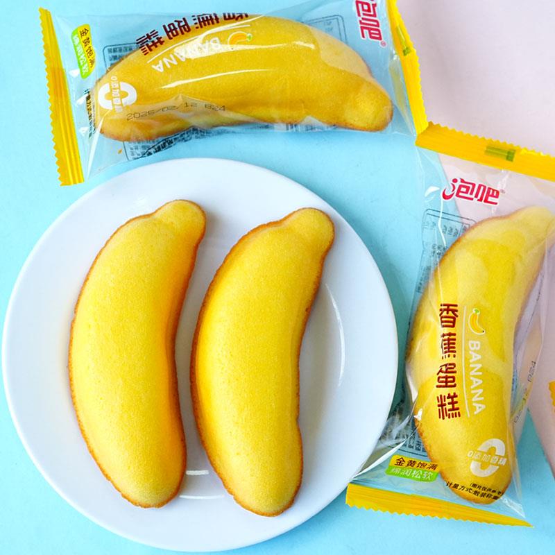 7月泡吧香蕉蛋糕儿童营养早餐代餐饱腹休闲零食小吃办公室即食品