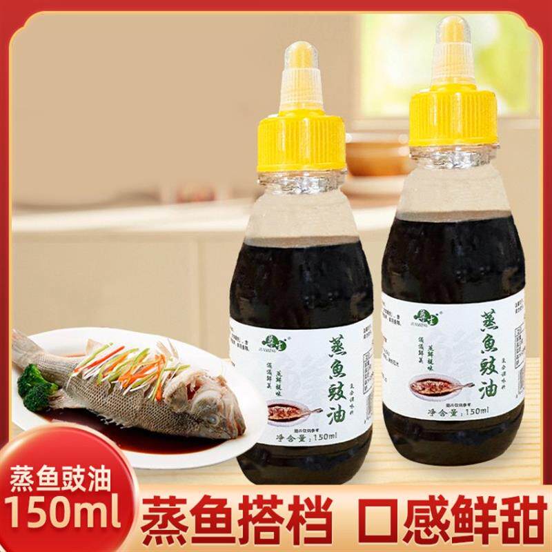 新日期蒸鱼豉油150ml家用