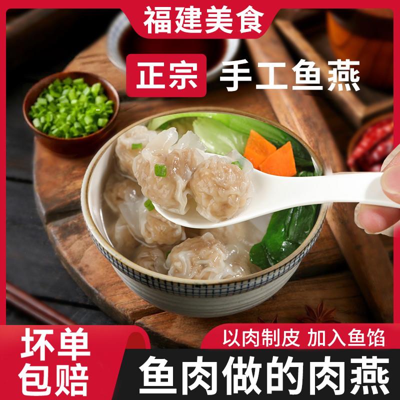 新货福州鱼燕纯手工制作福