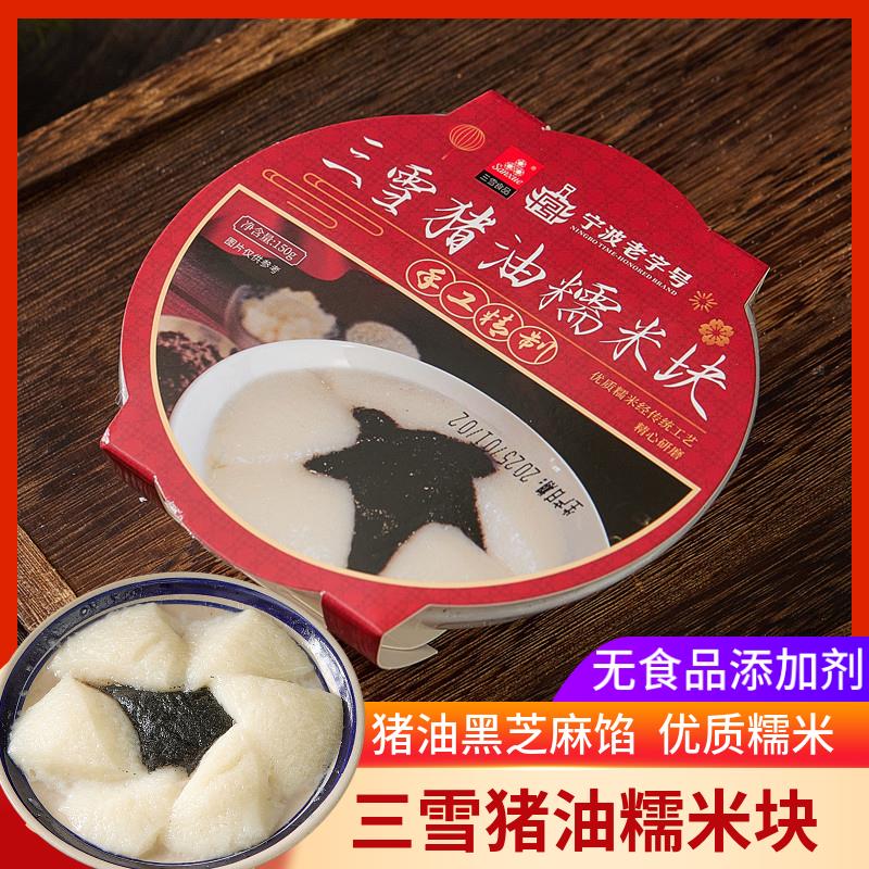 新日期三雪猪油糯米块糯米