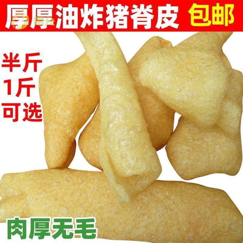 新日期猪皮沙爆皮肚油炸猪