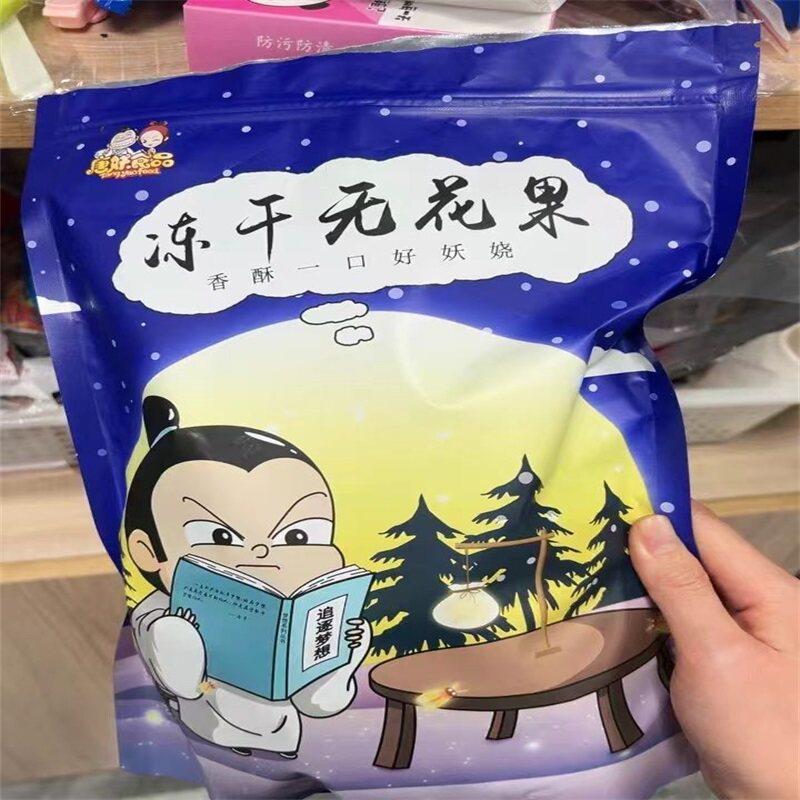 唐妖冻干无花果500g脱水水果干威海零食特产装饰蛋糕烘焙雪花酥泡