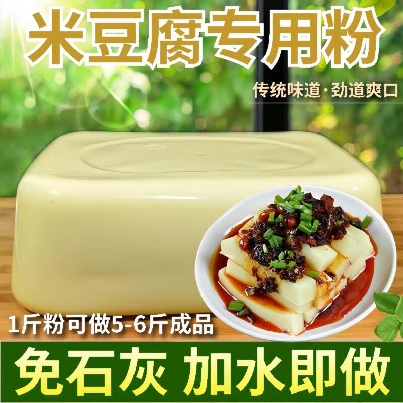 贵州米粉贵州特产米豆腐专用粉贵州黄米白凉粉凉糕米凉虾凉粉自制