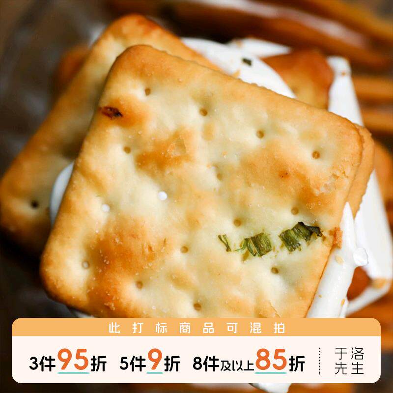 新日期于洛先生香葱牛轧饼