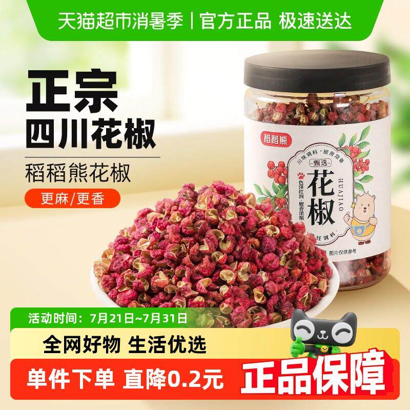 稻稻熊花椒四川香辛料干